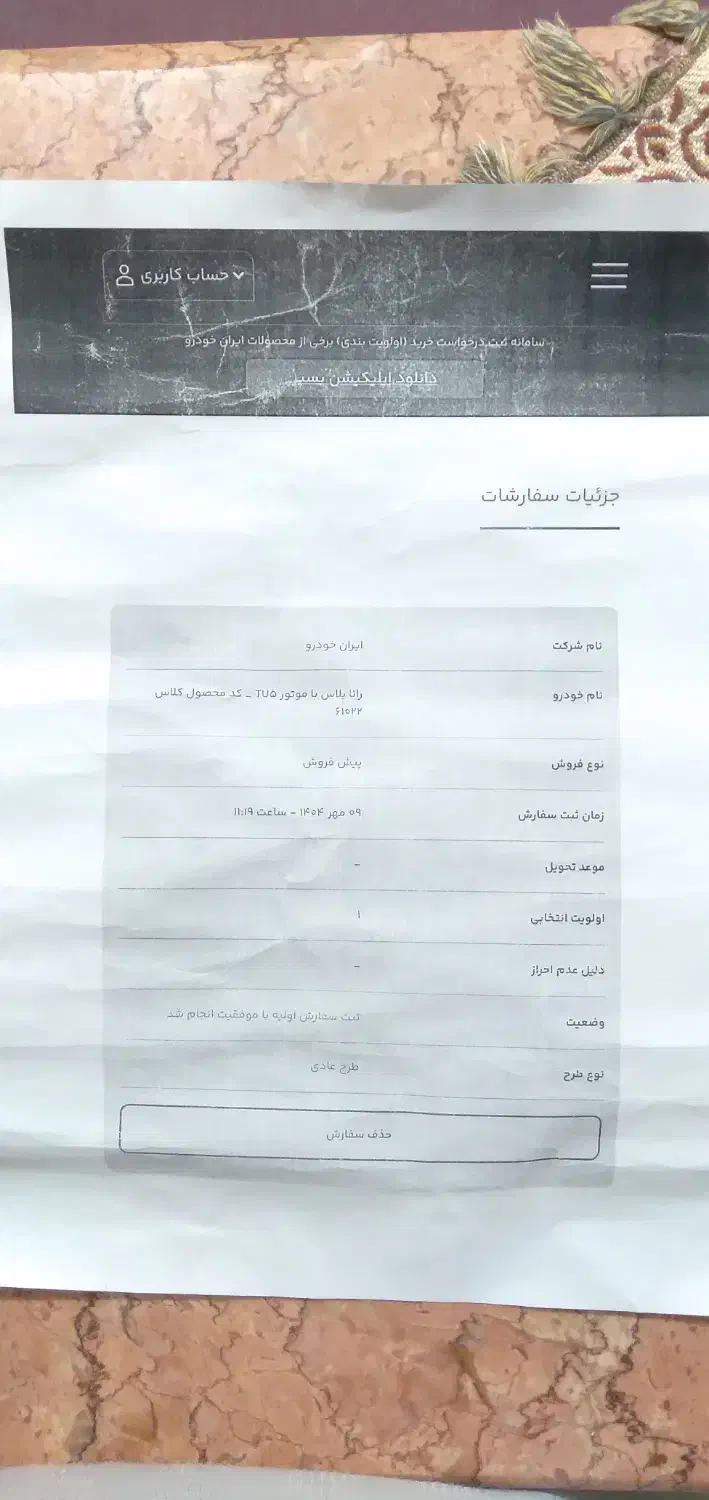 خودرو رانا، پلاس آگهی ann_20798522