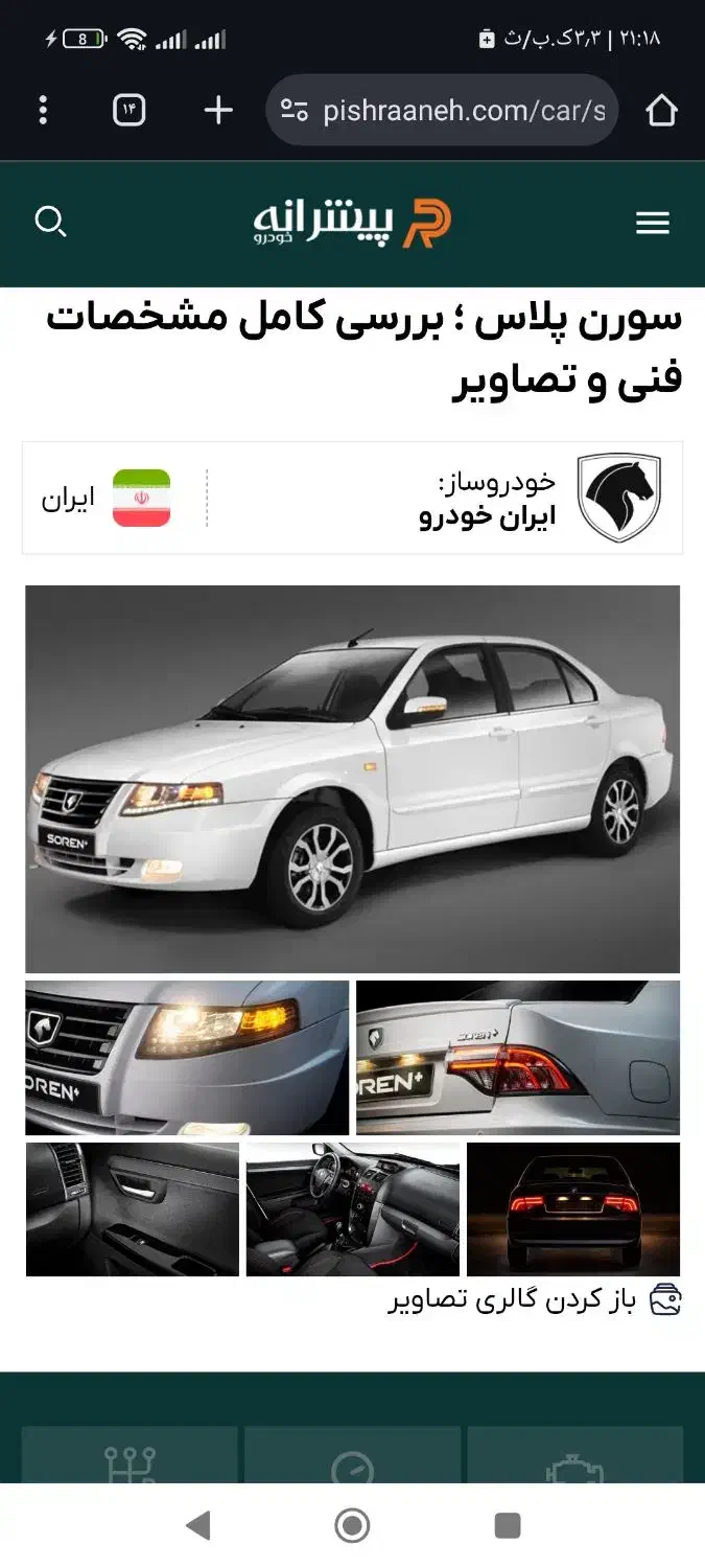 خودرو سمند، سورن پلاس آگهی ann_20798527