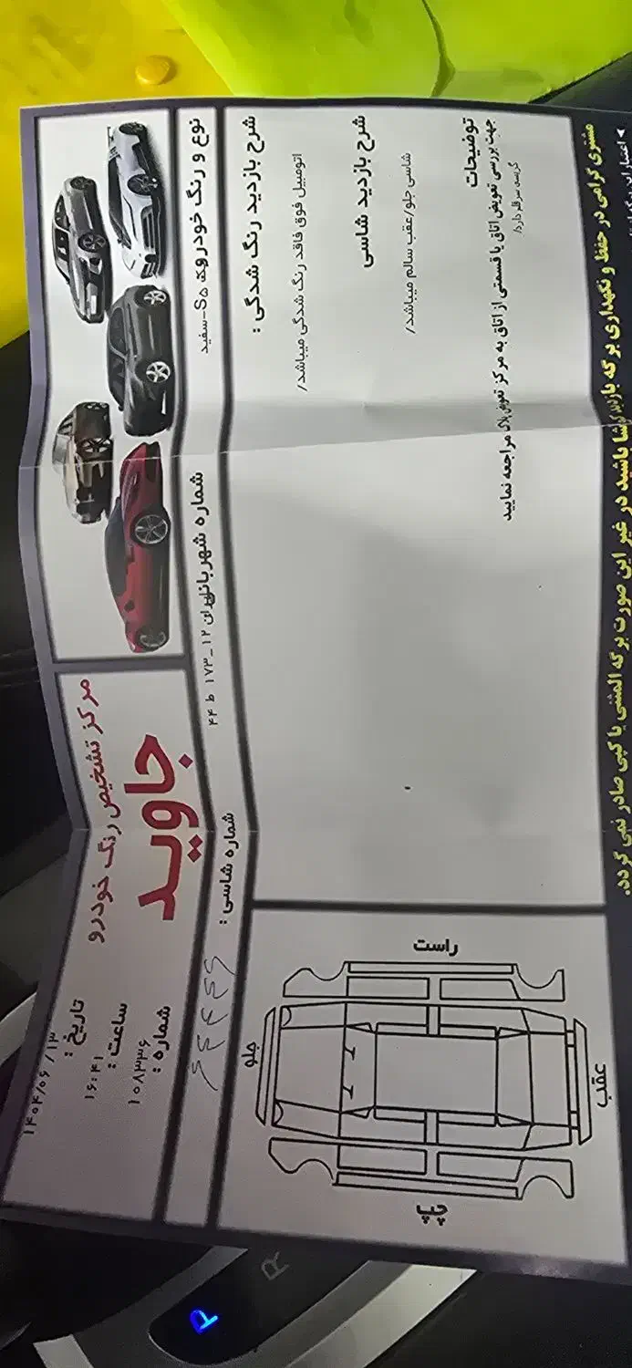 جک S5 اتوماتیک - 1397