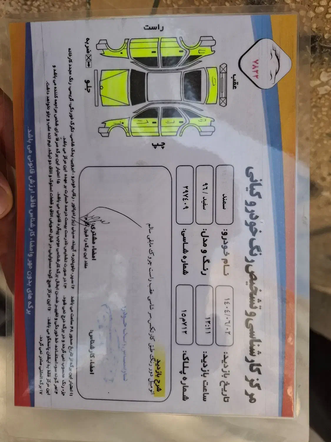 سمند سورن ELX توربو کلاس ۲ - 1396