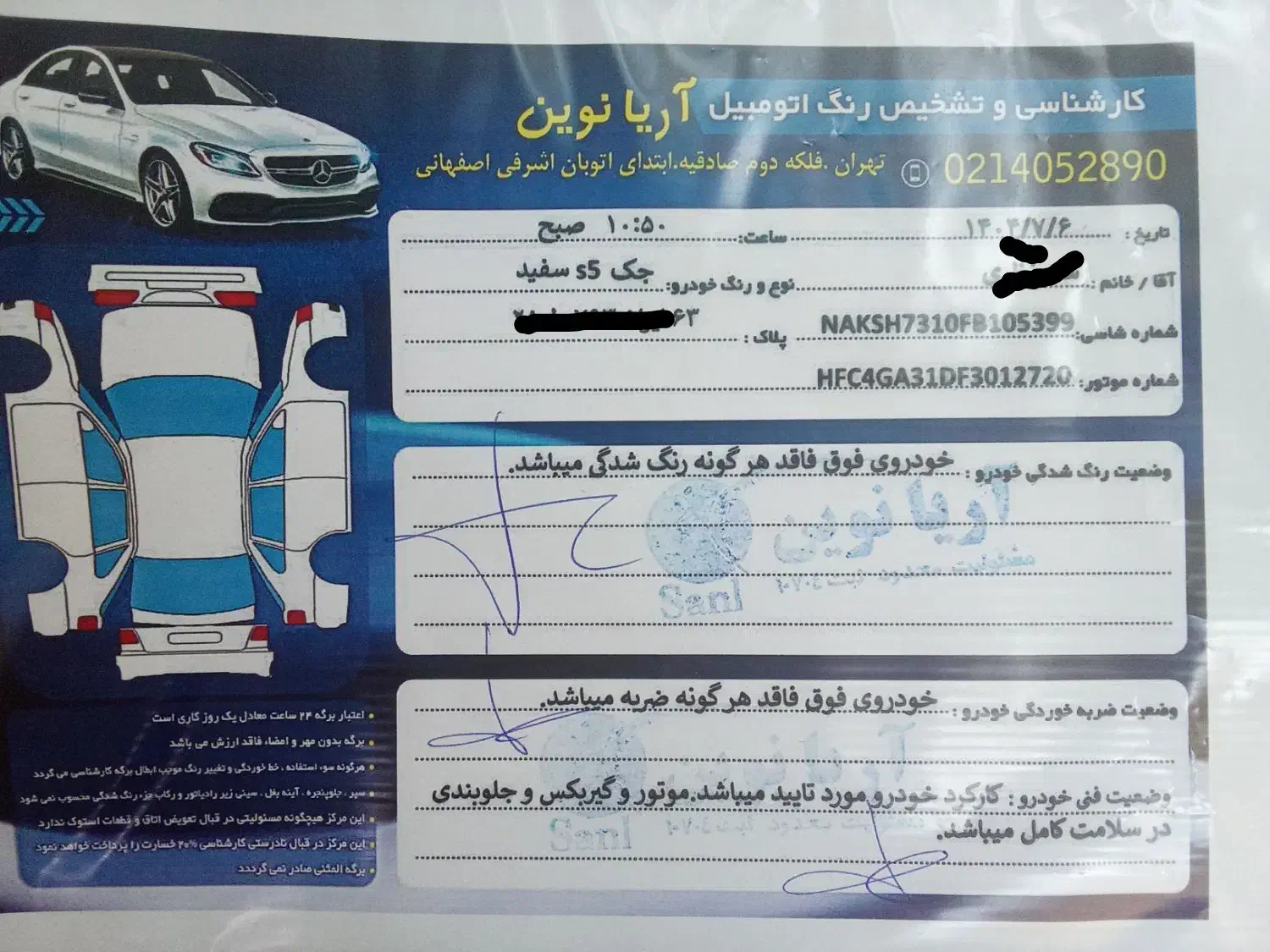 جک S5 دنده‌ای - 1394