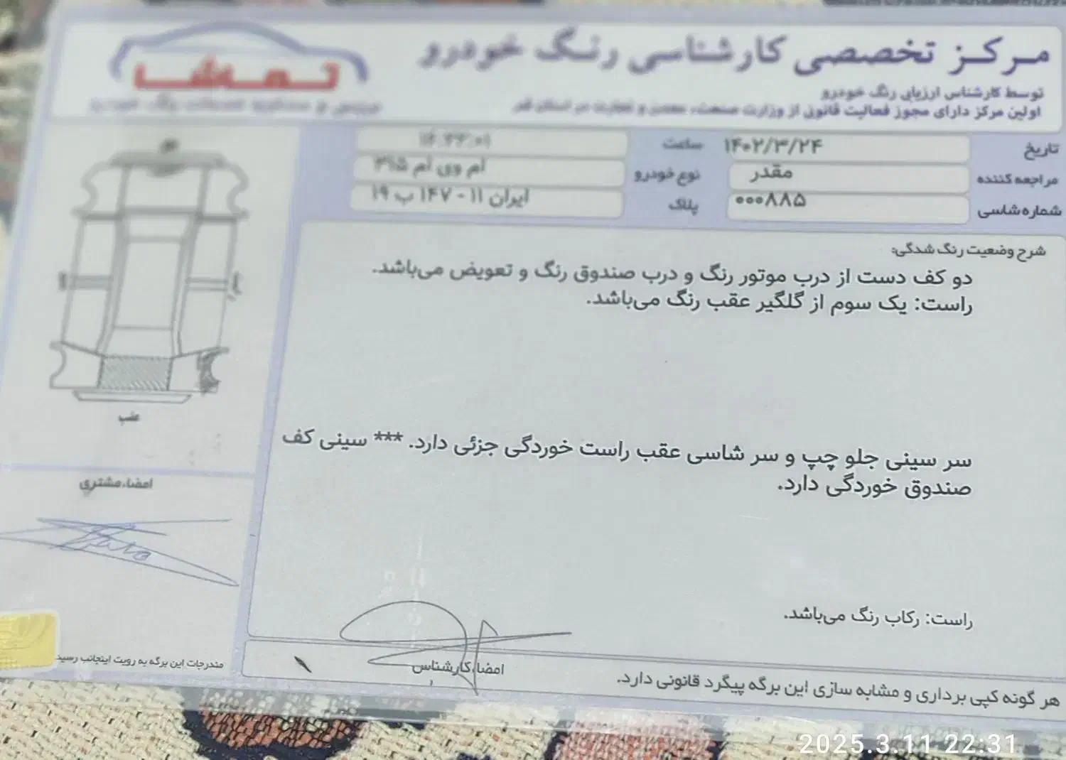 ام وی ام 315 هاچ بک ساده دنده ای - 1391