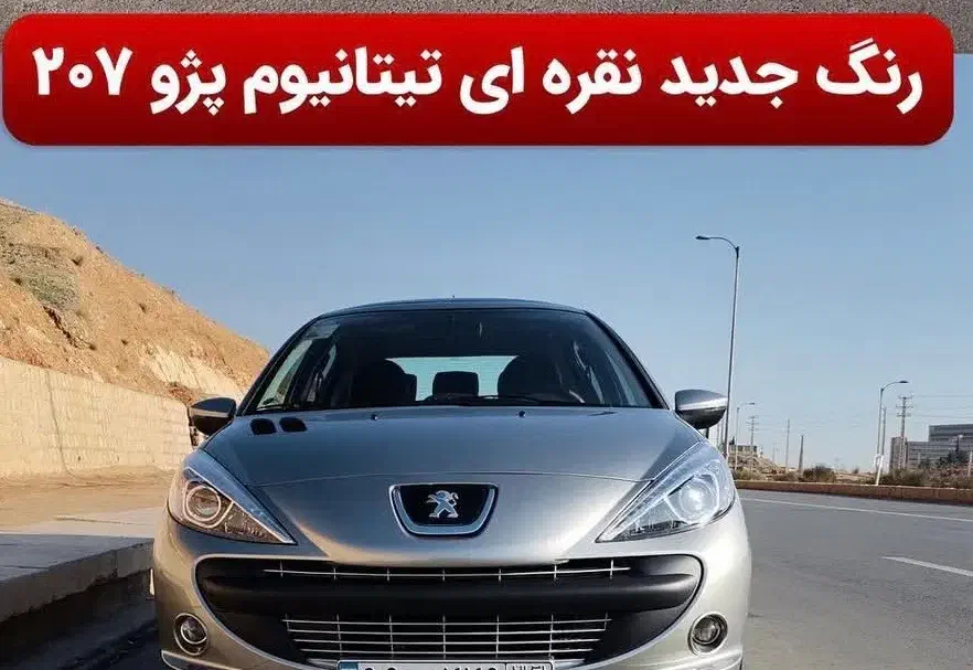 خودرو پژو، 207 آگهی ann_20800721
