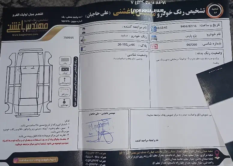 پژو پارس سال - 1400