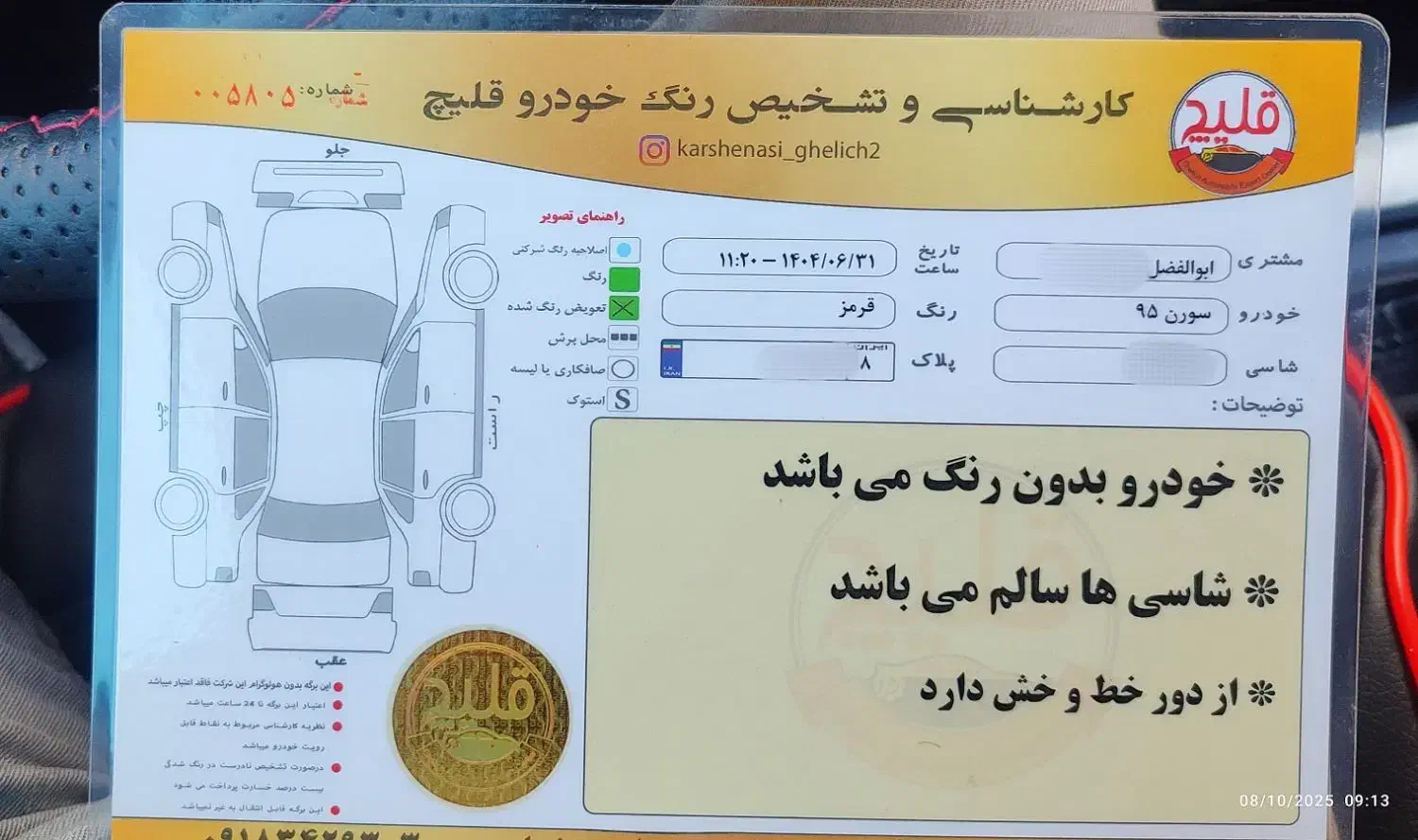 سمند سورن ELX توربو کلاس ۲ - 1395