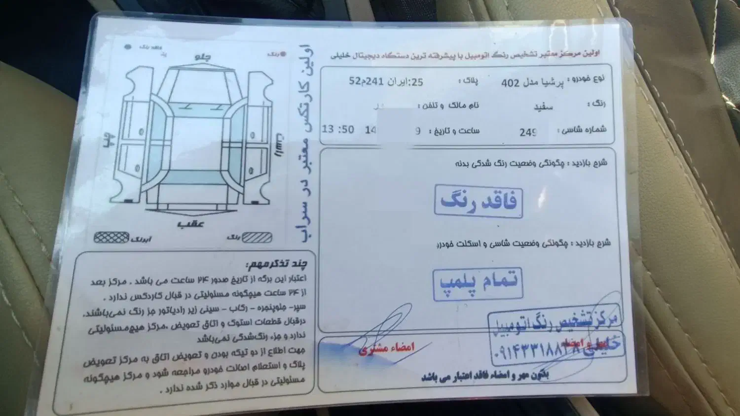 پژو پارس ELX-XU7P سفارشی - 1402
