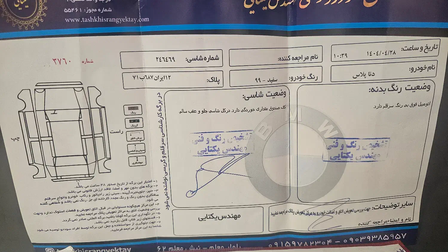 دنا پلاس توربو اتوماتیک - 1399