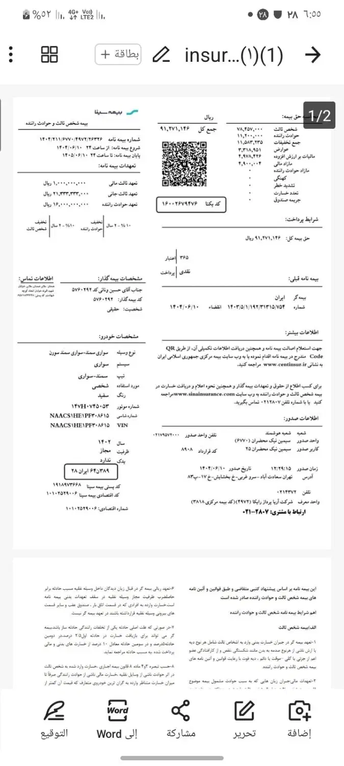 دنا پلاس ۵ دنده EF7 - 1402