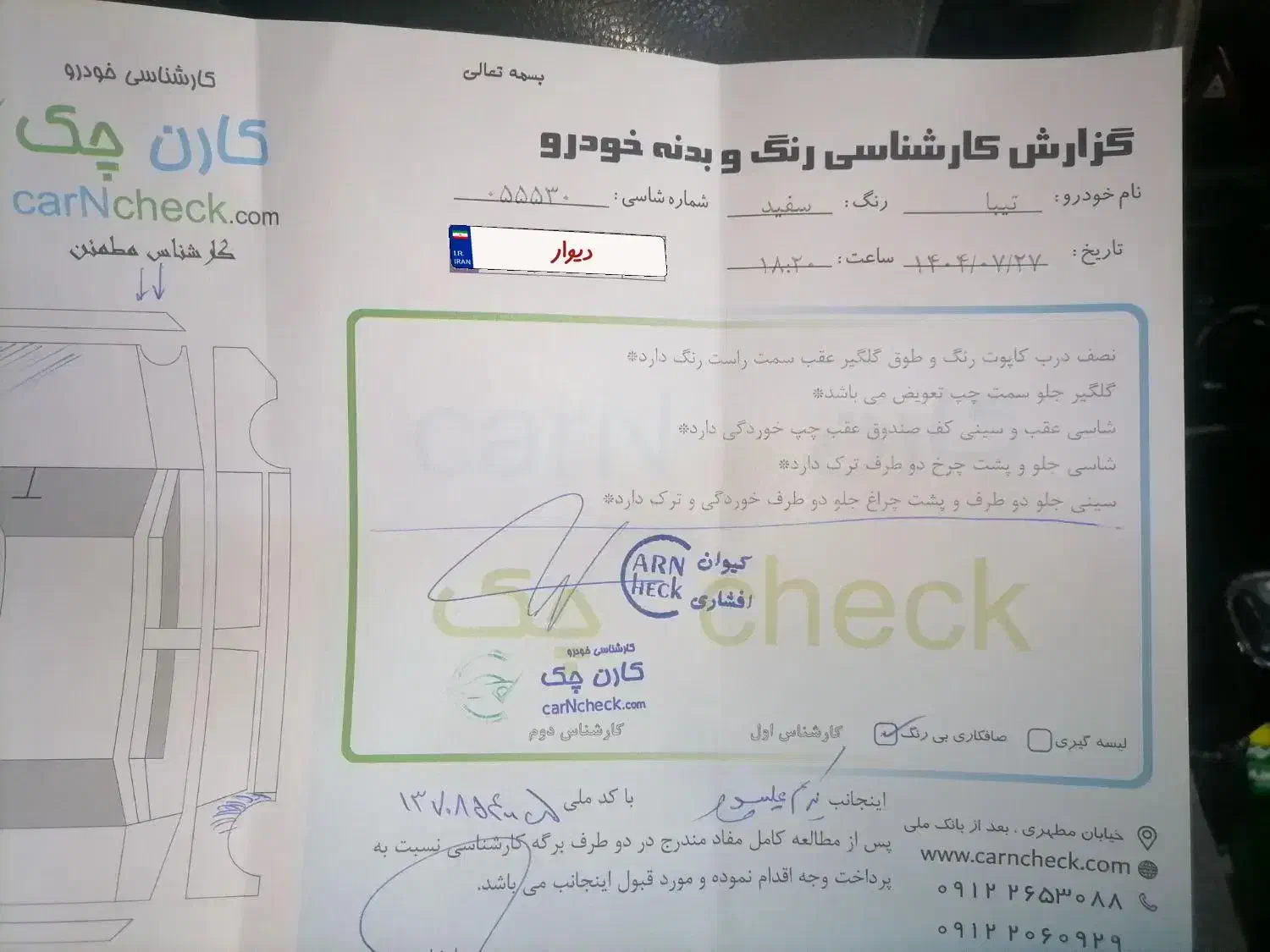 تیبا 2 EX رینگ آلومینیومی - 1395