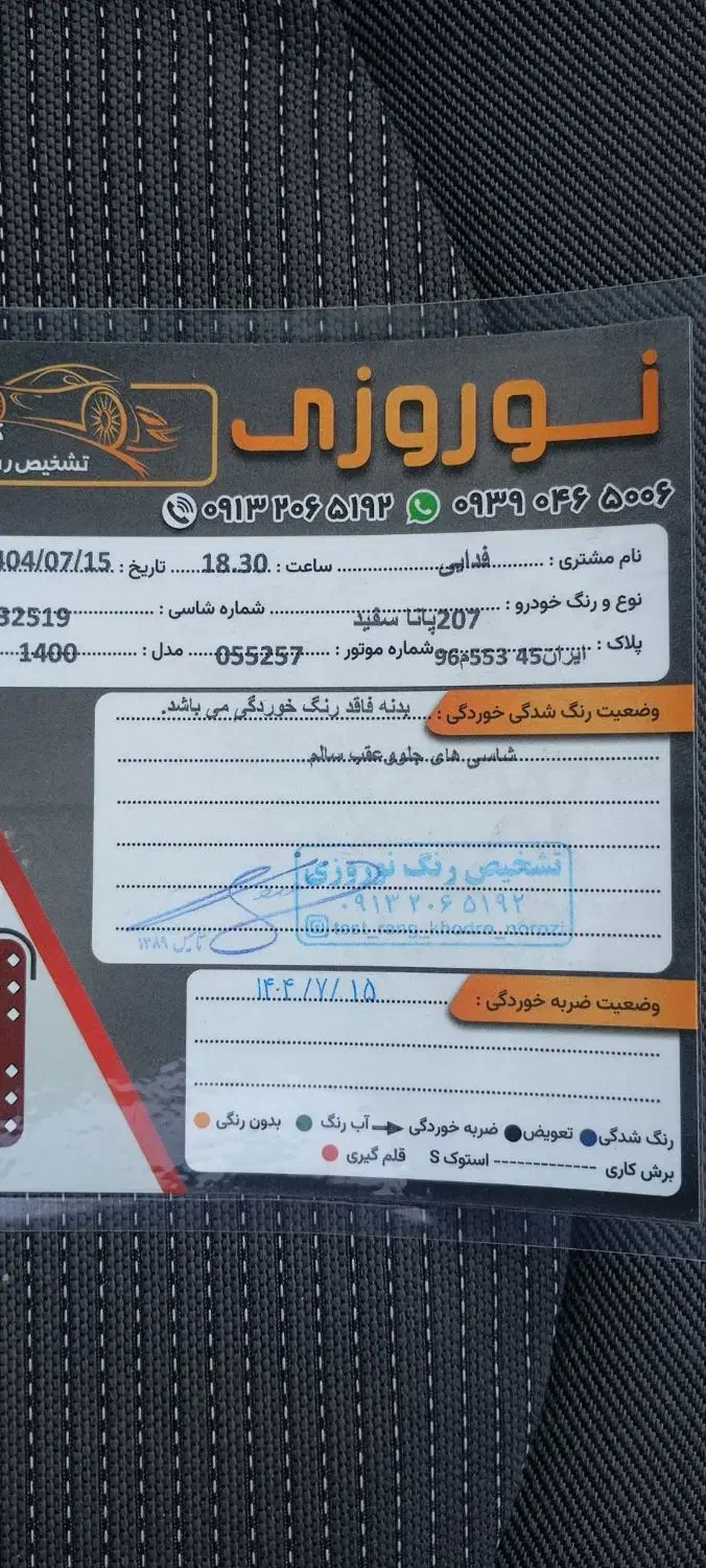 پژو 207 پانوراما دنده‌ای - 1400
