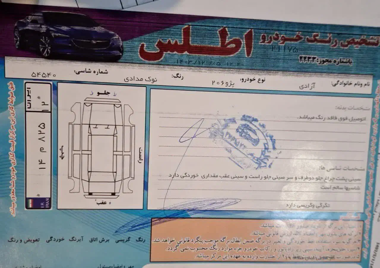 پژو 206 تیپ 2 - 1385