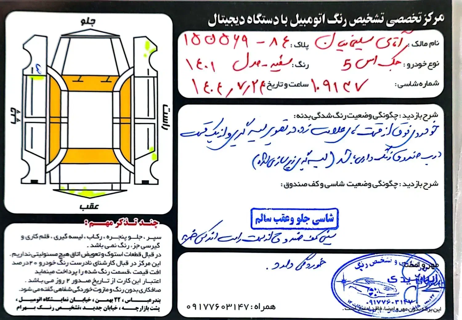 جک S5 اتوماتیک - 1401