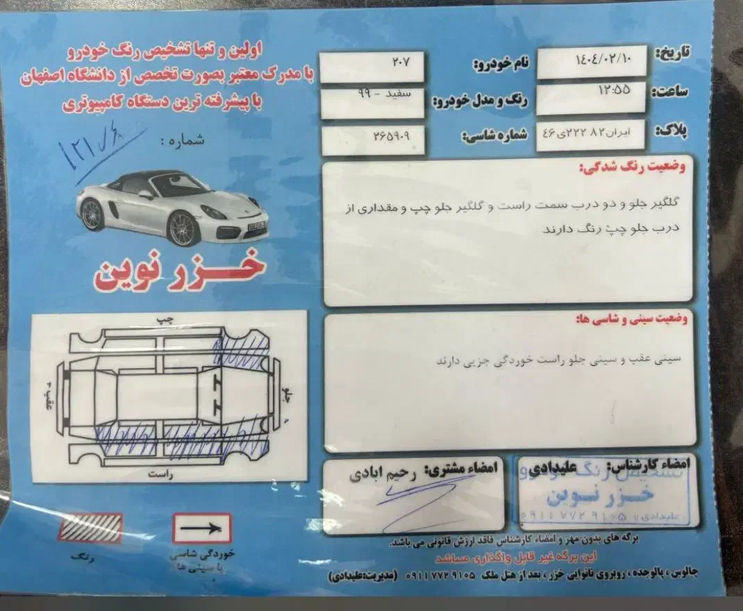 پژو 207 اتوماتیک TU5P - 1399