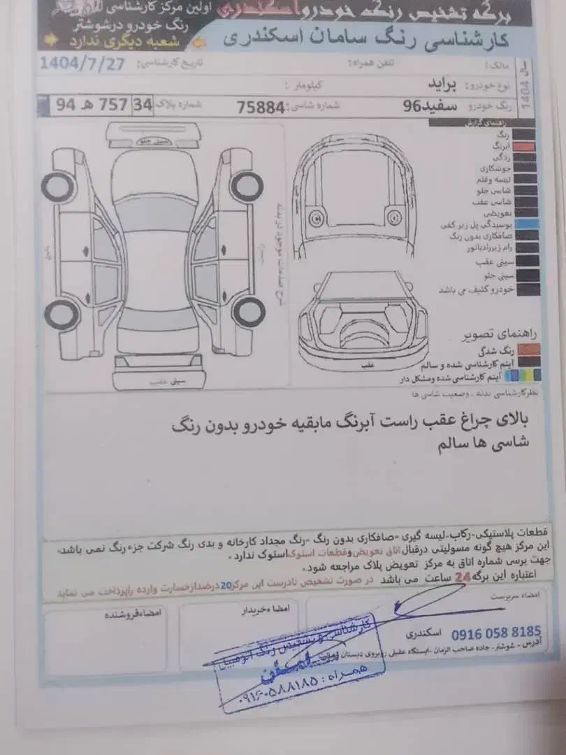 پراید 131 SE - 1396