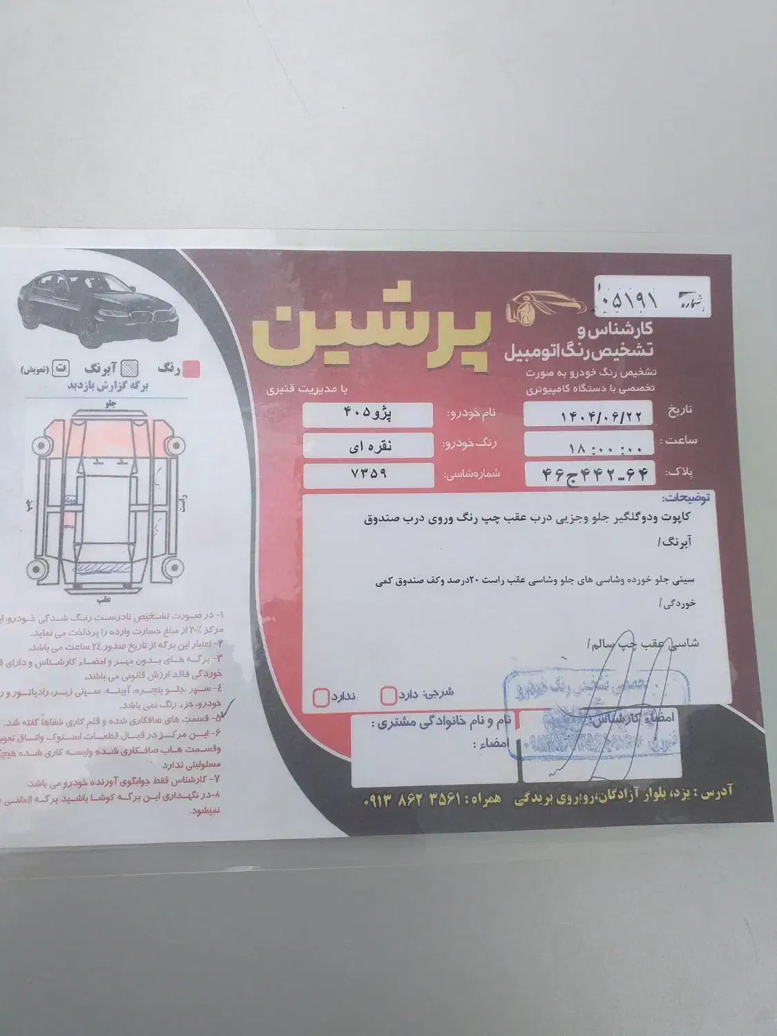 پژو 405 SLX بنزینی  XU7 - 1386