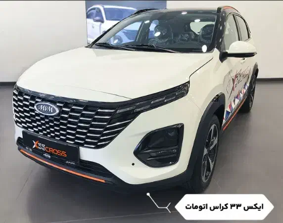 ام وی ام X33 کراس اتوماتیک - 1404