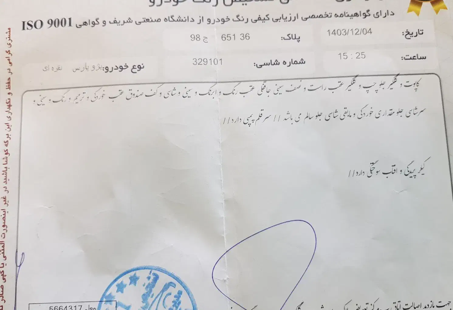 پژو پارس XU7ساده - 1384