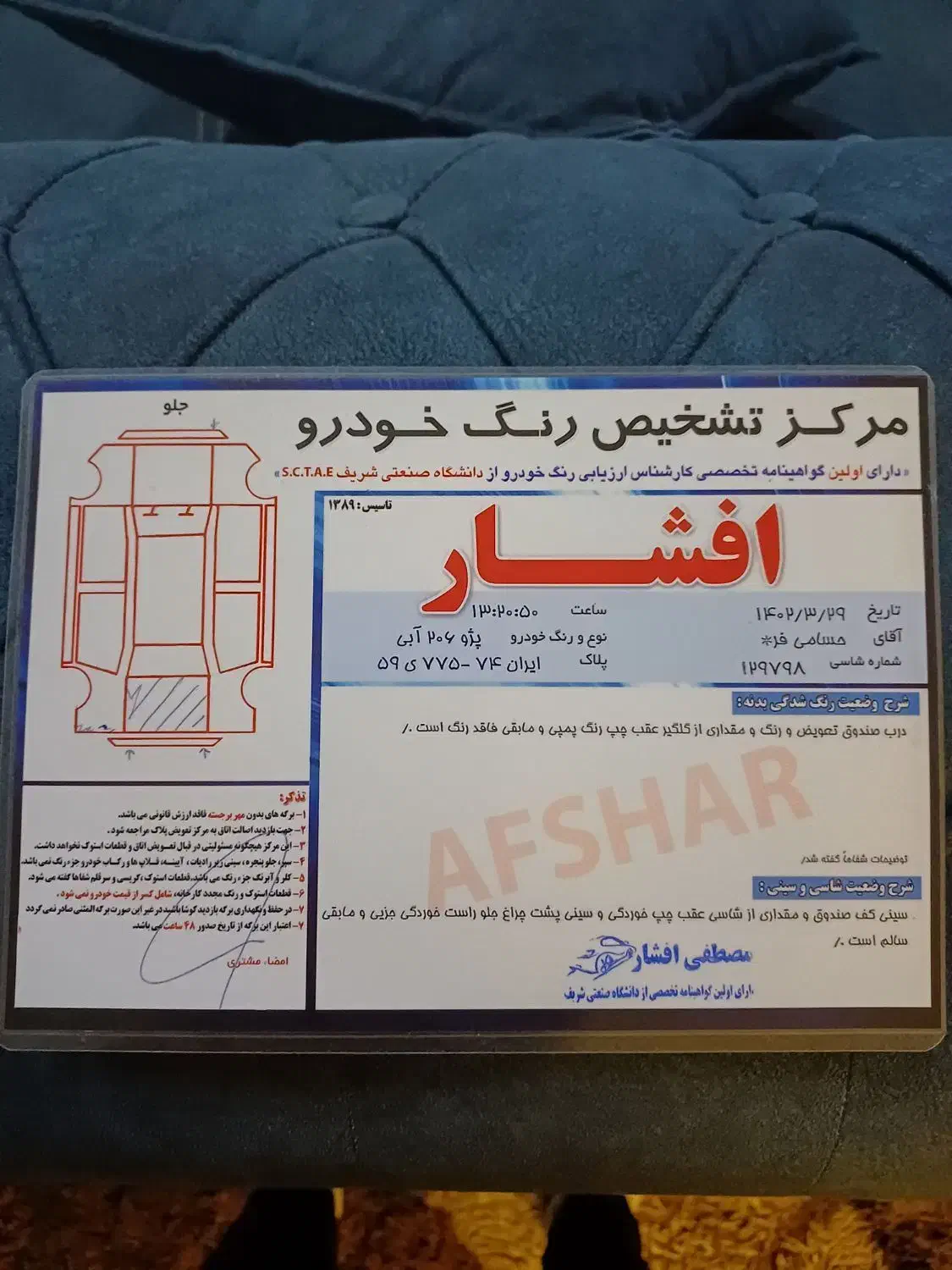 پژو 206 تیپ 5 - 1396