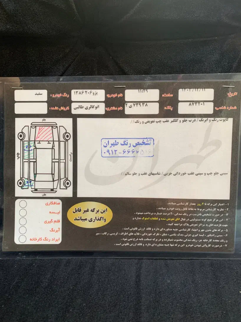 پژو 206 تیپ 2 - 1386