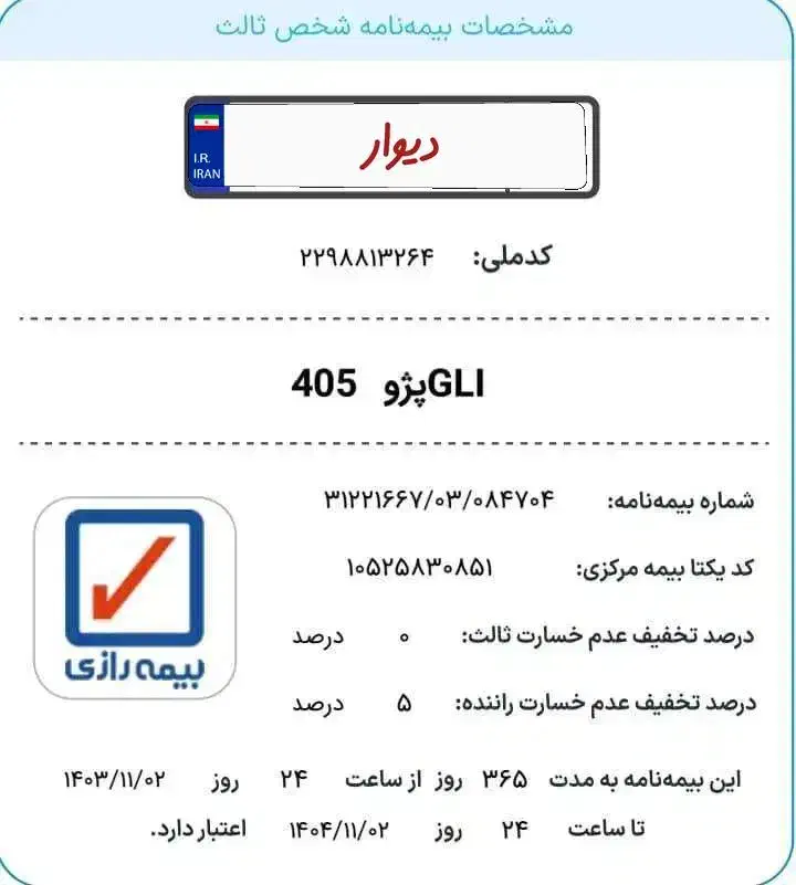 خودرو پژو، 405 آگهی ann_20803849