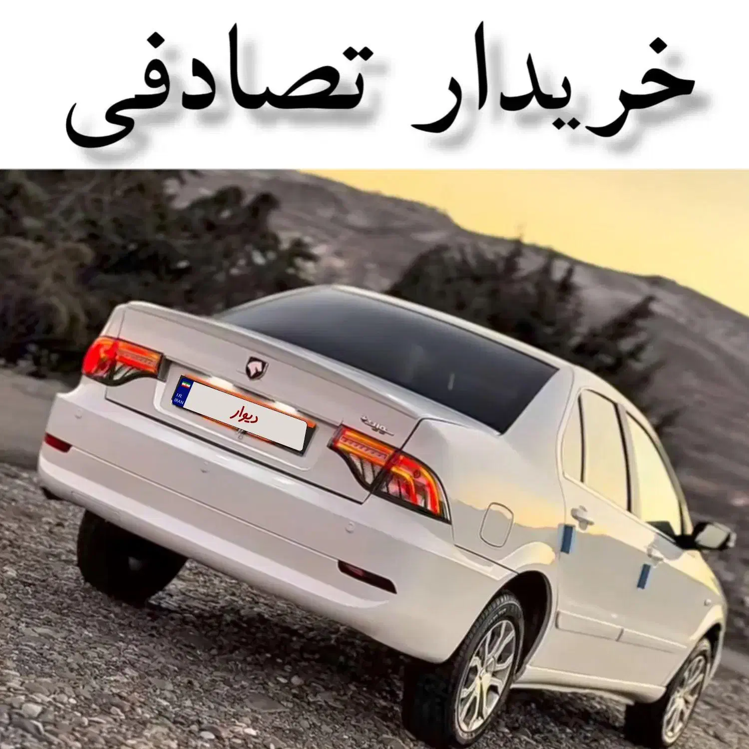 خودرو سمند، سورن پلاس آگهی ann_20804411