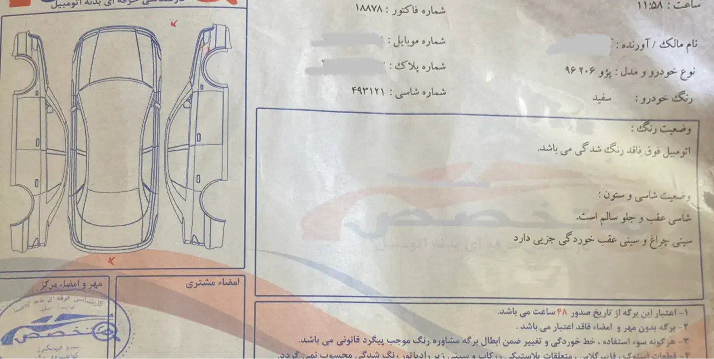 پژو 206 تیپ 2 - 1396