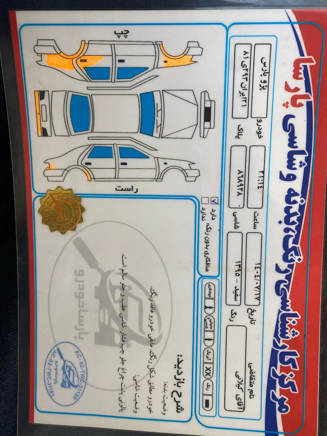 پژو پارس سال - 1395