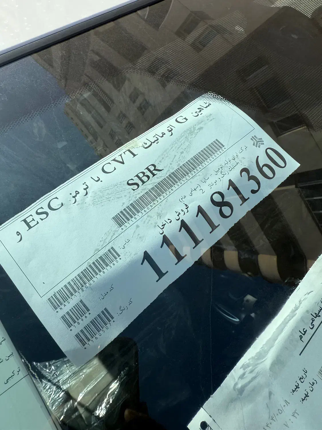 شاهین G اتوماتیک CVT - 1404