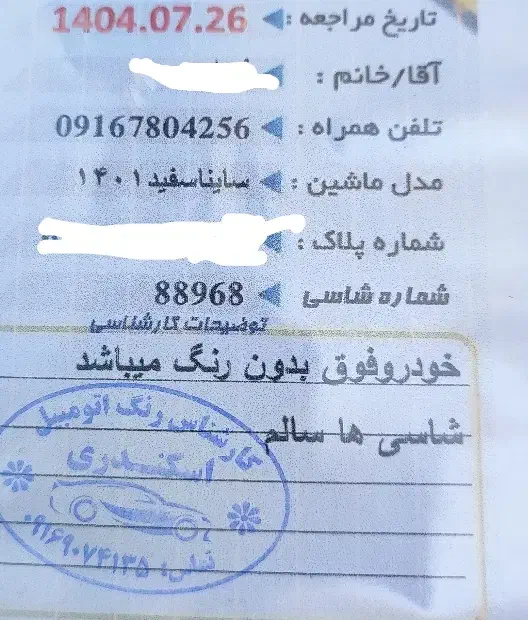 ساینا S دنده‌ای معمولی - 1401