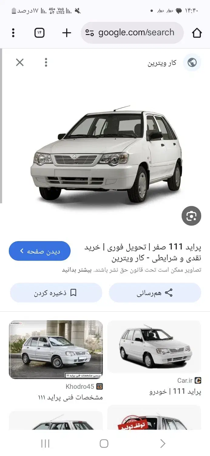 خودرو پراید، 111 آگهی ann_20806207