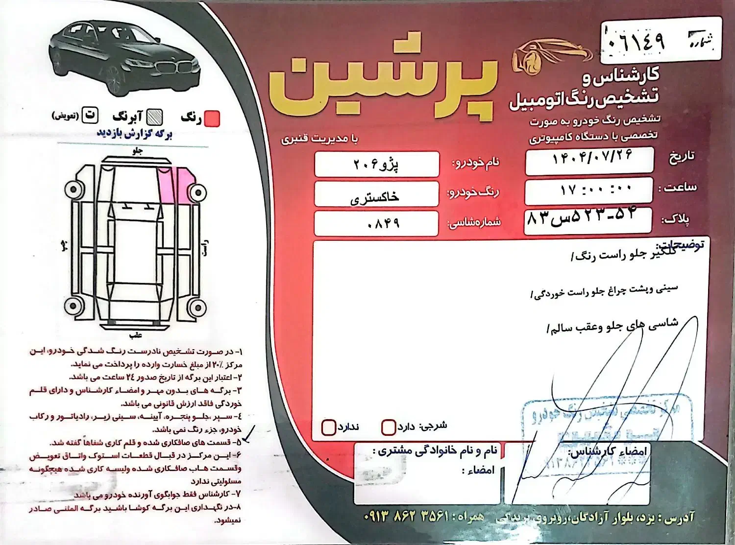 پژو ۲۰۶ صندوق دار v8 - 1394