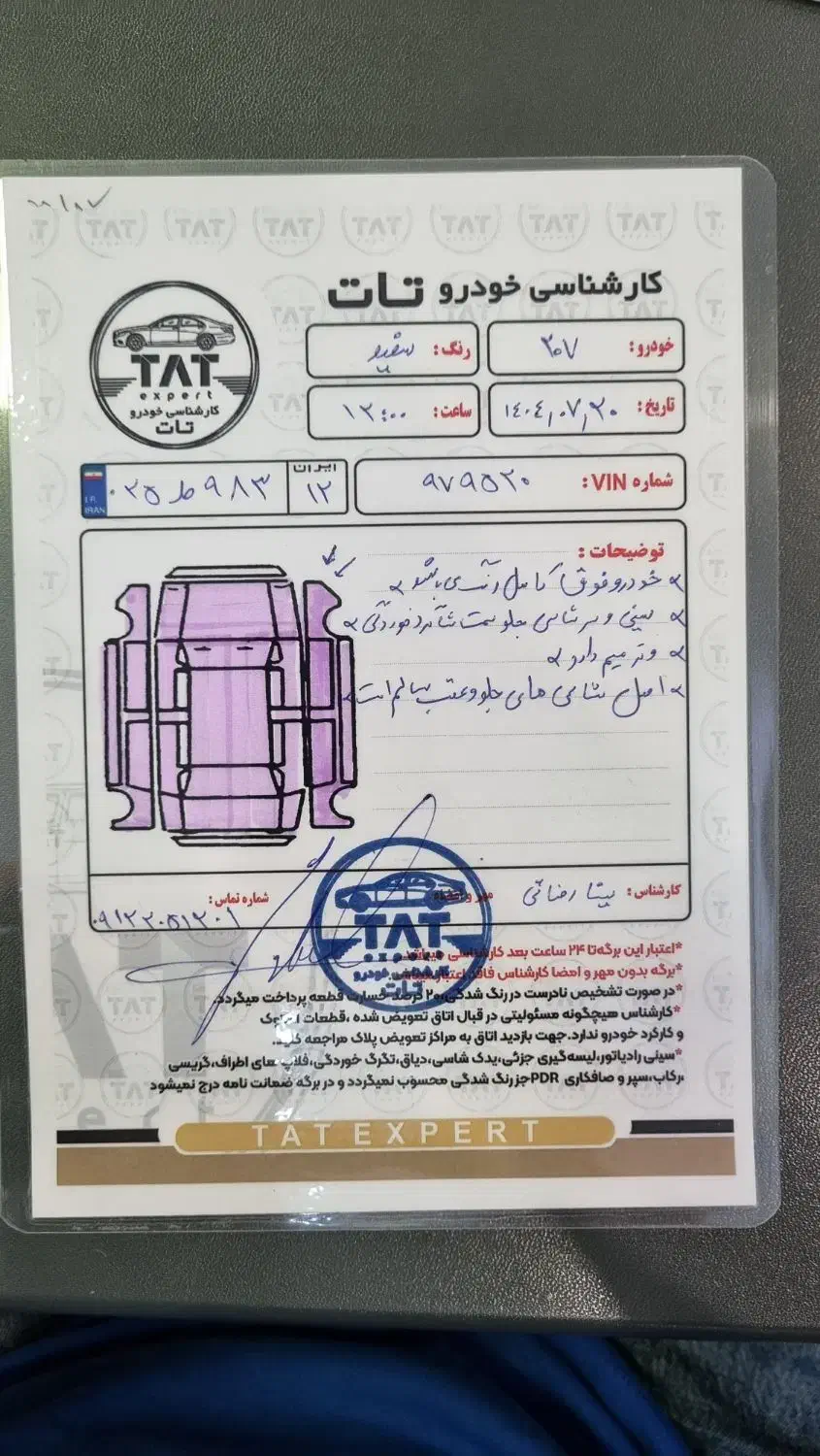 پژو 207 اتوماتیک TU5P - 1390