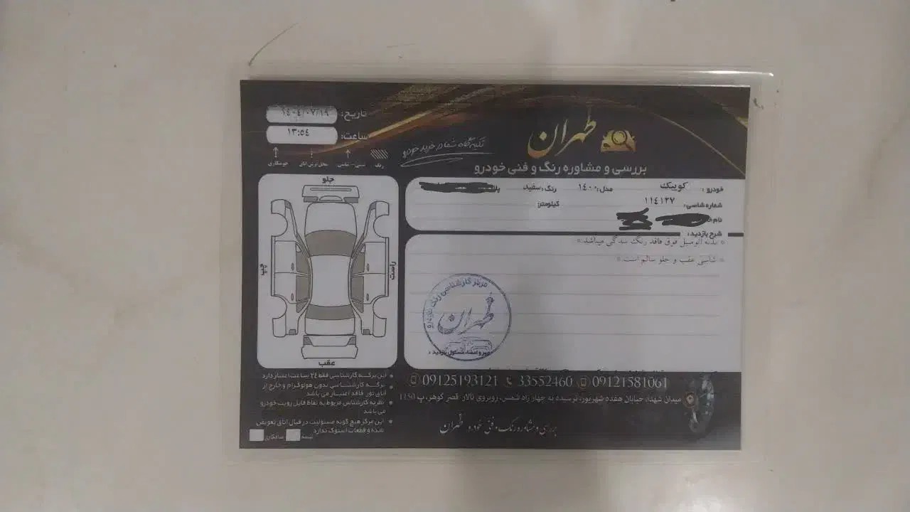 کوییک معمولی دنده‌ای - 1400