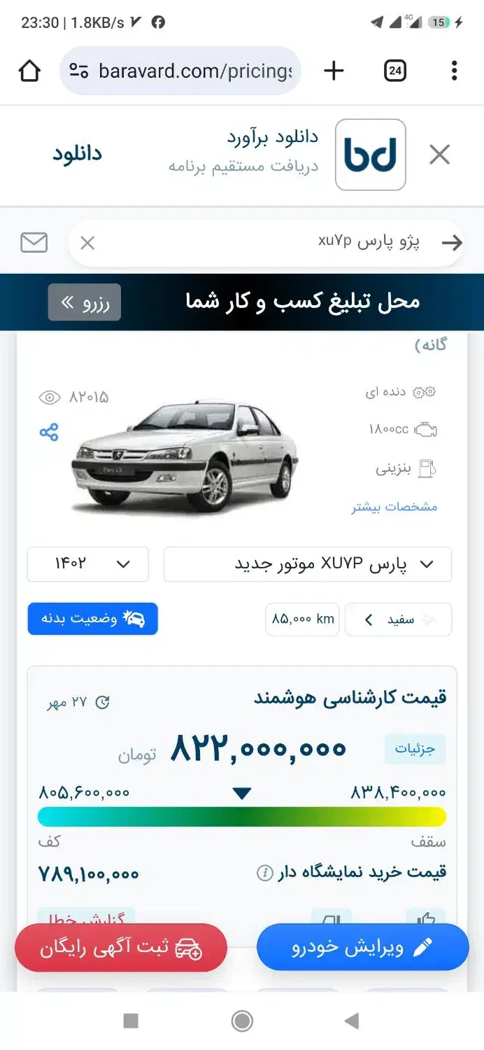 پژو پارس XU7P - 1402