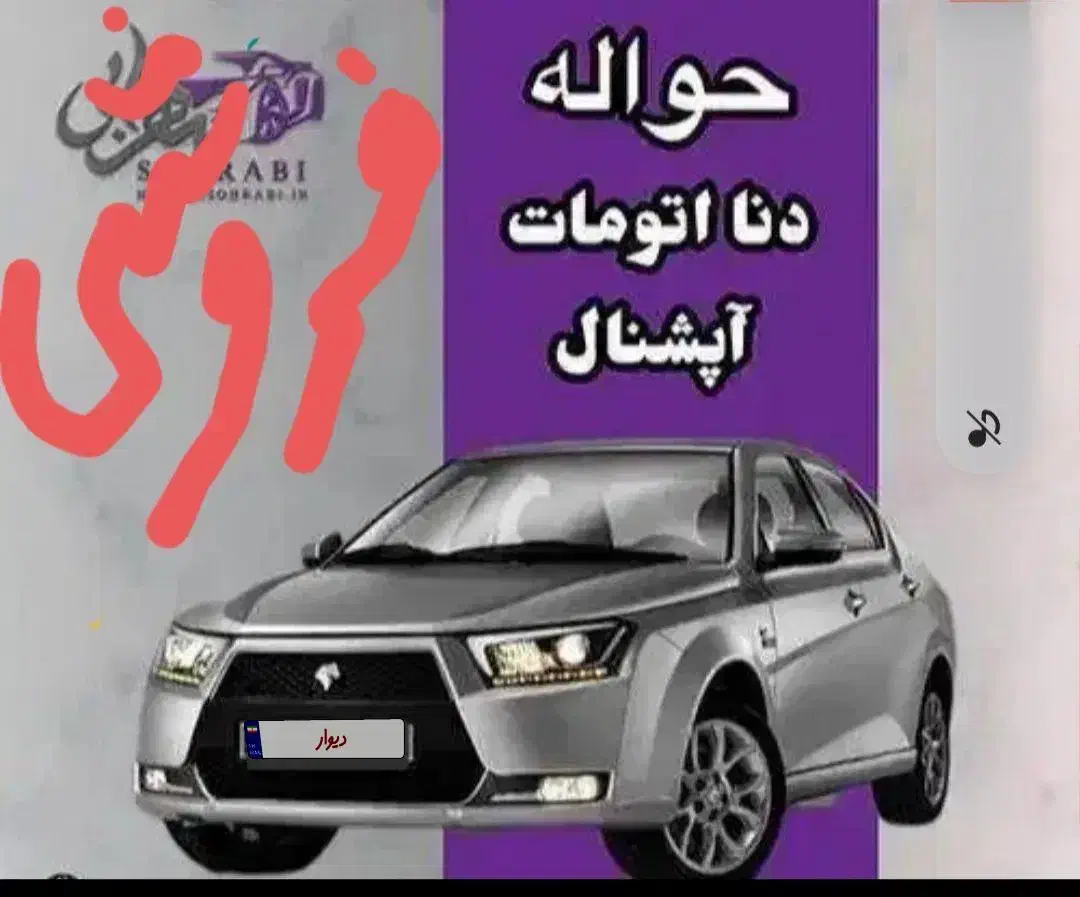 خودرو دنا، پلاس توربو آگهی ann_20807978