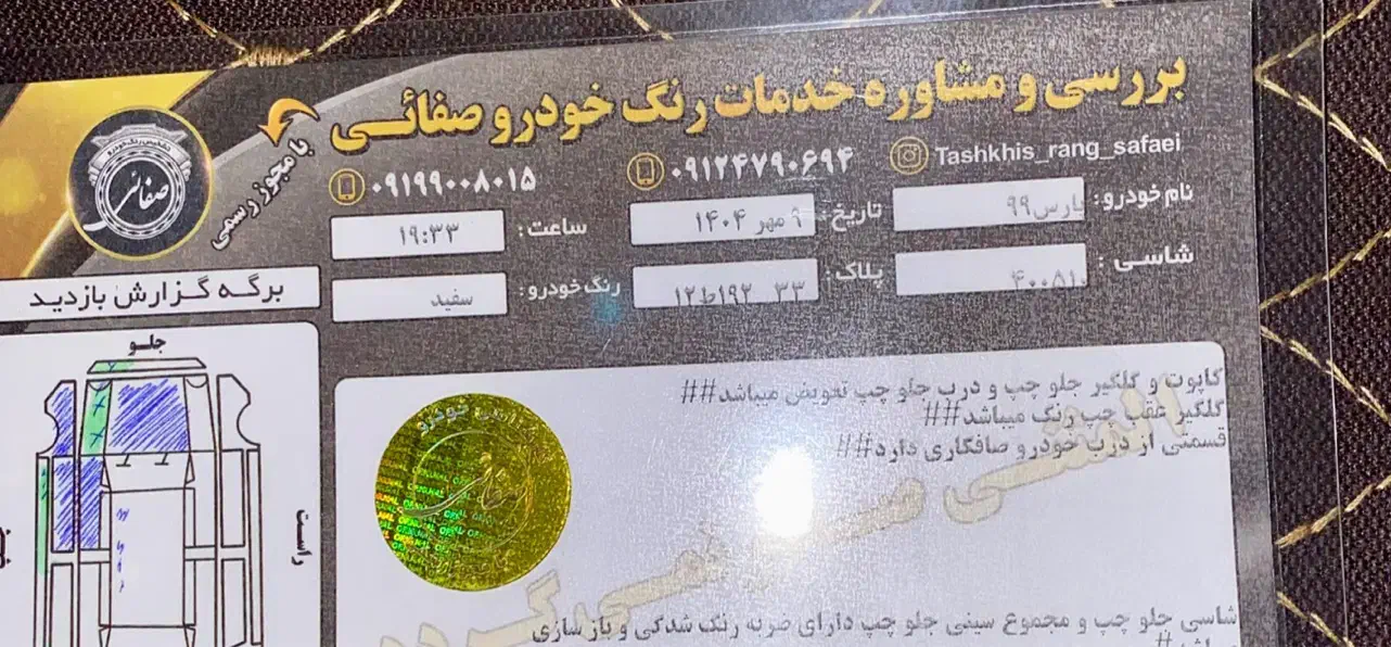 پژو پارس اتوماتیک - 1399