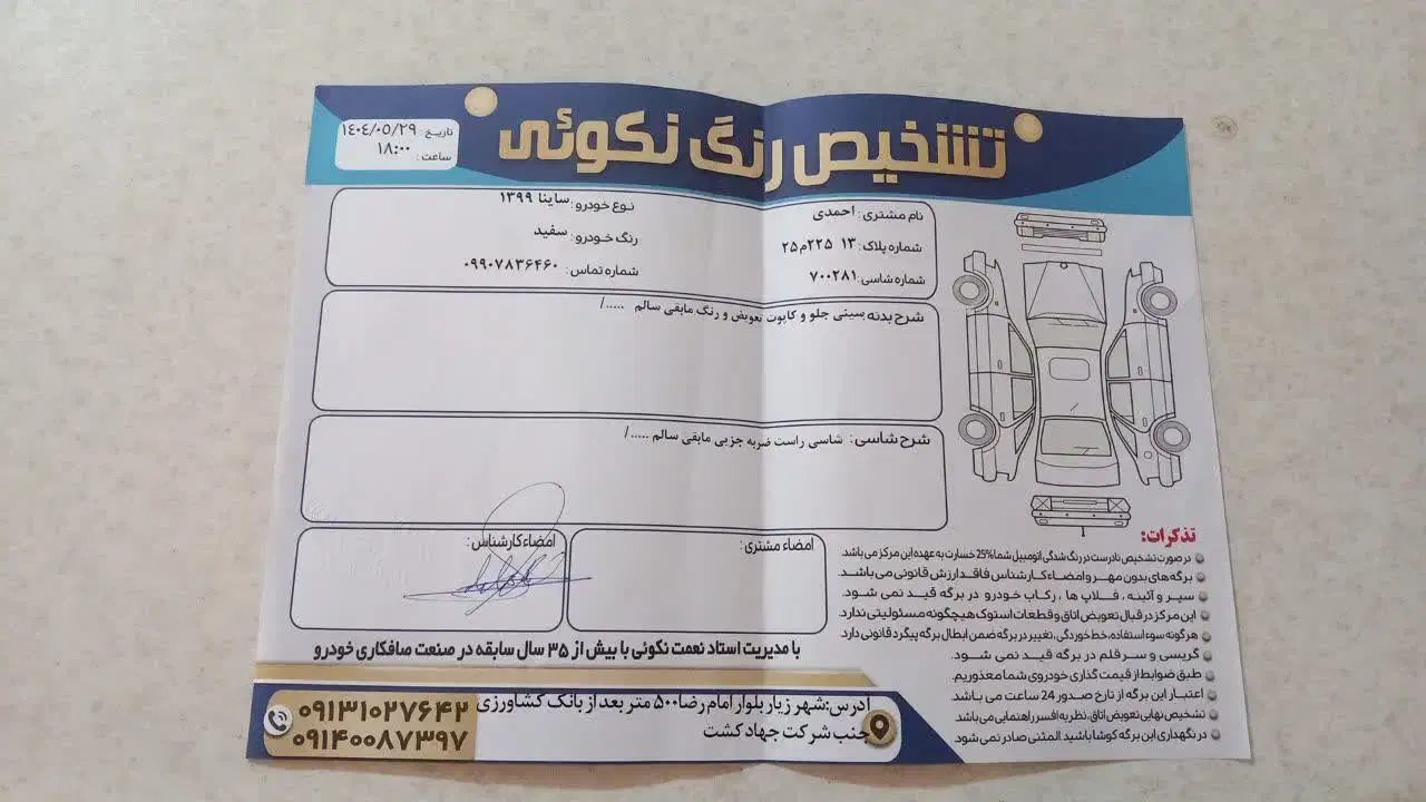 خودرو ساینا، S آگهی ann_20809008