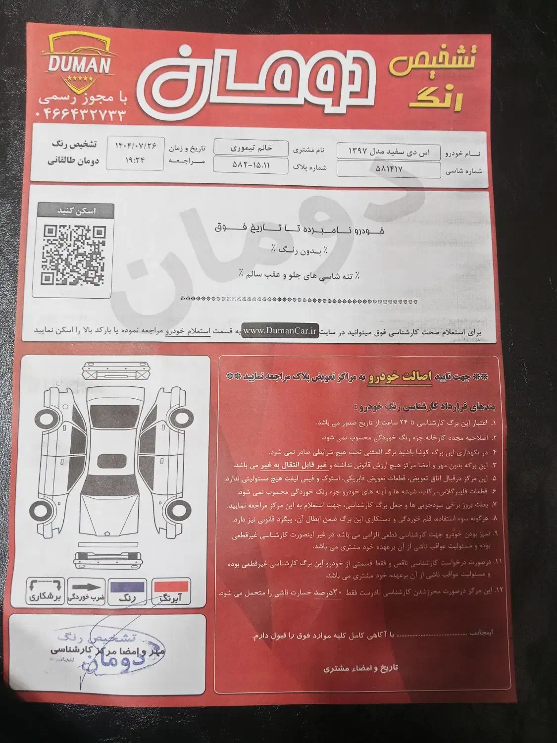 پژو ۲۰۶ صندوق دار v8 - 1397