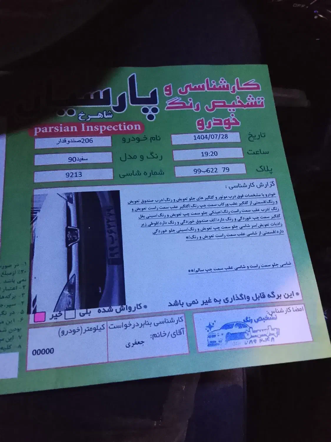 پژو ۲۰۶ صندوق دار v1 - 1390