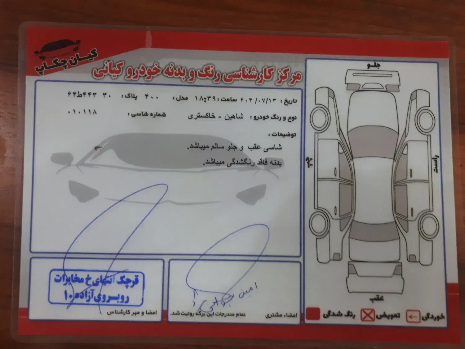 شاهین G دنده ای - 1400