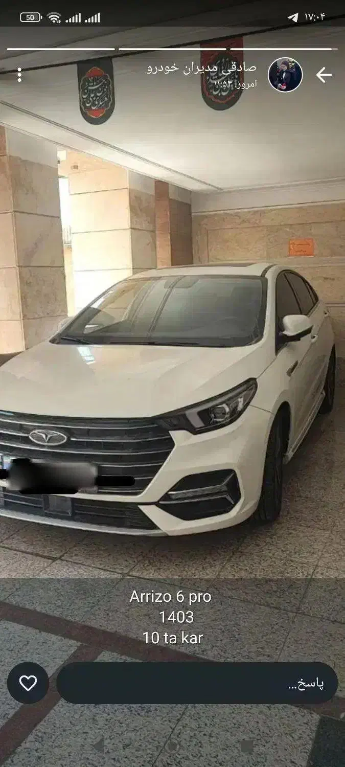 خودرو فونیکس، آریزو 6 پرو آگهی ann_20809986