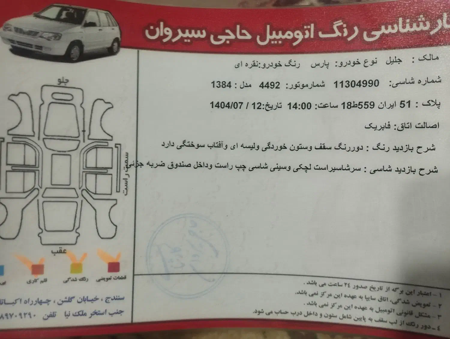 خودرو پژو، پارس آگهی ann_20810201