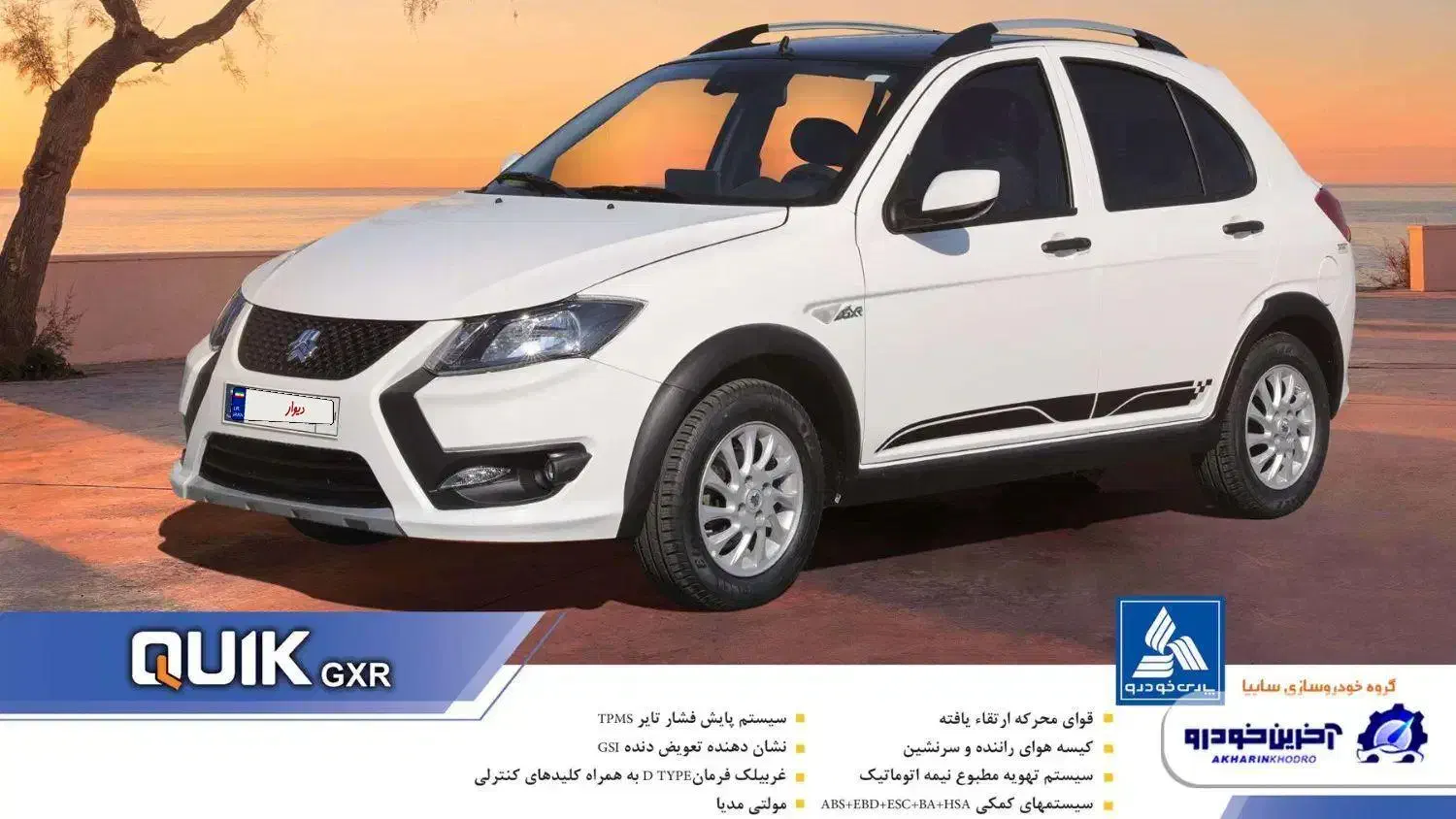 خودرو کوییک، GXR آگهی ann_20810330