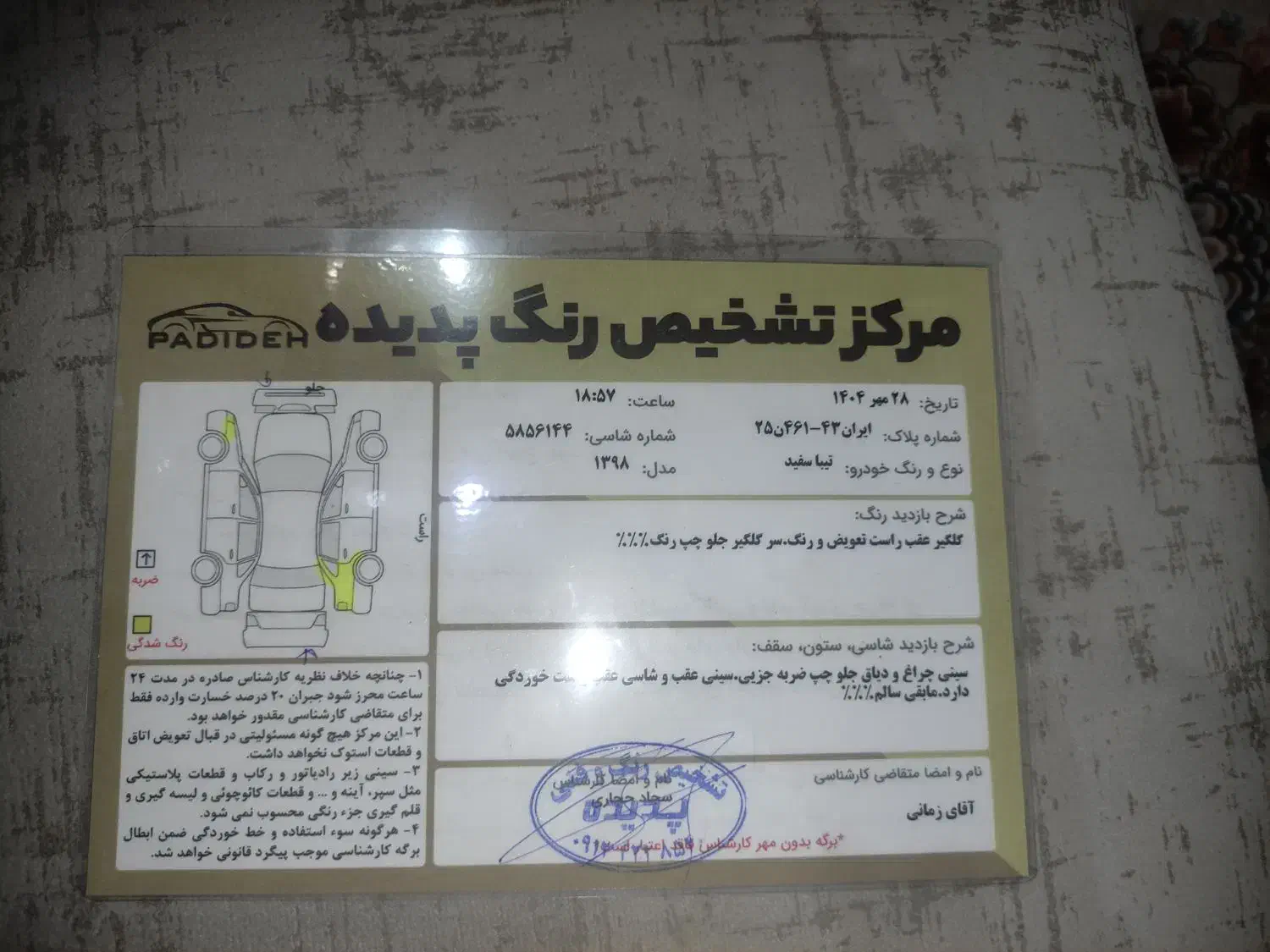 تیبا صندوق دار SX - 1398