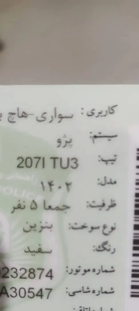 پژو 207 دنده‌ای TU3 - 1402