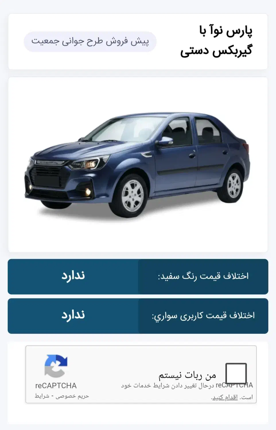 خودرو رنو، پارس تندر آگهی ann_20810865