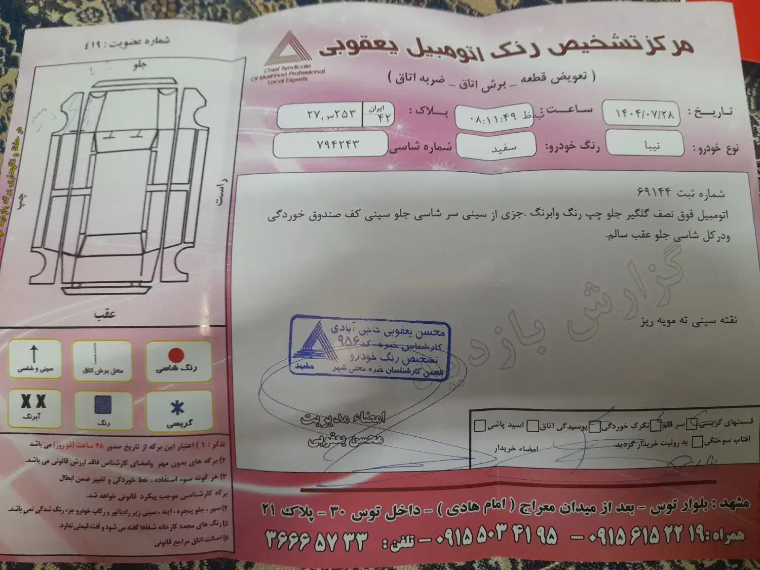 خودرو تیبا، صندوق دار آگهی ann_20810998