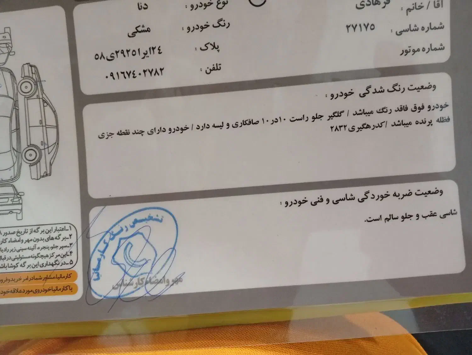 دنا پلاس توربو اتوماتیک - 1403