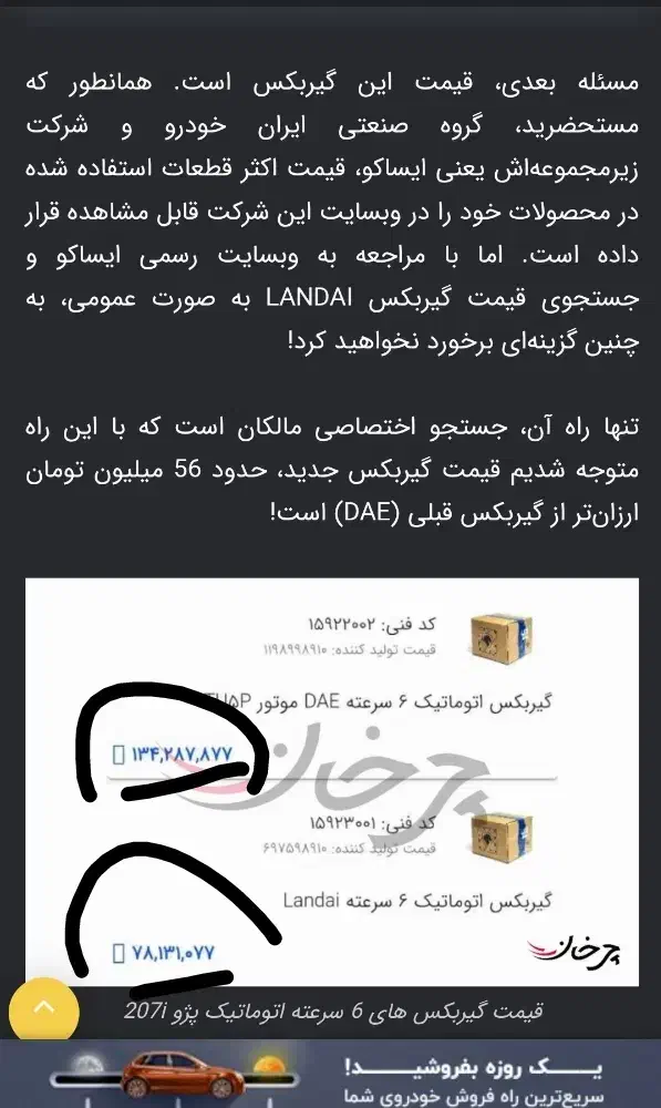 پژو 207 اتوماتیک TU5P - 1402