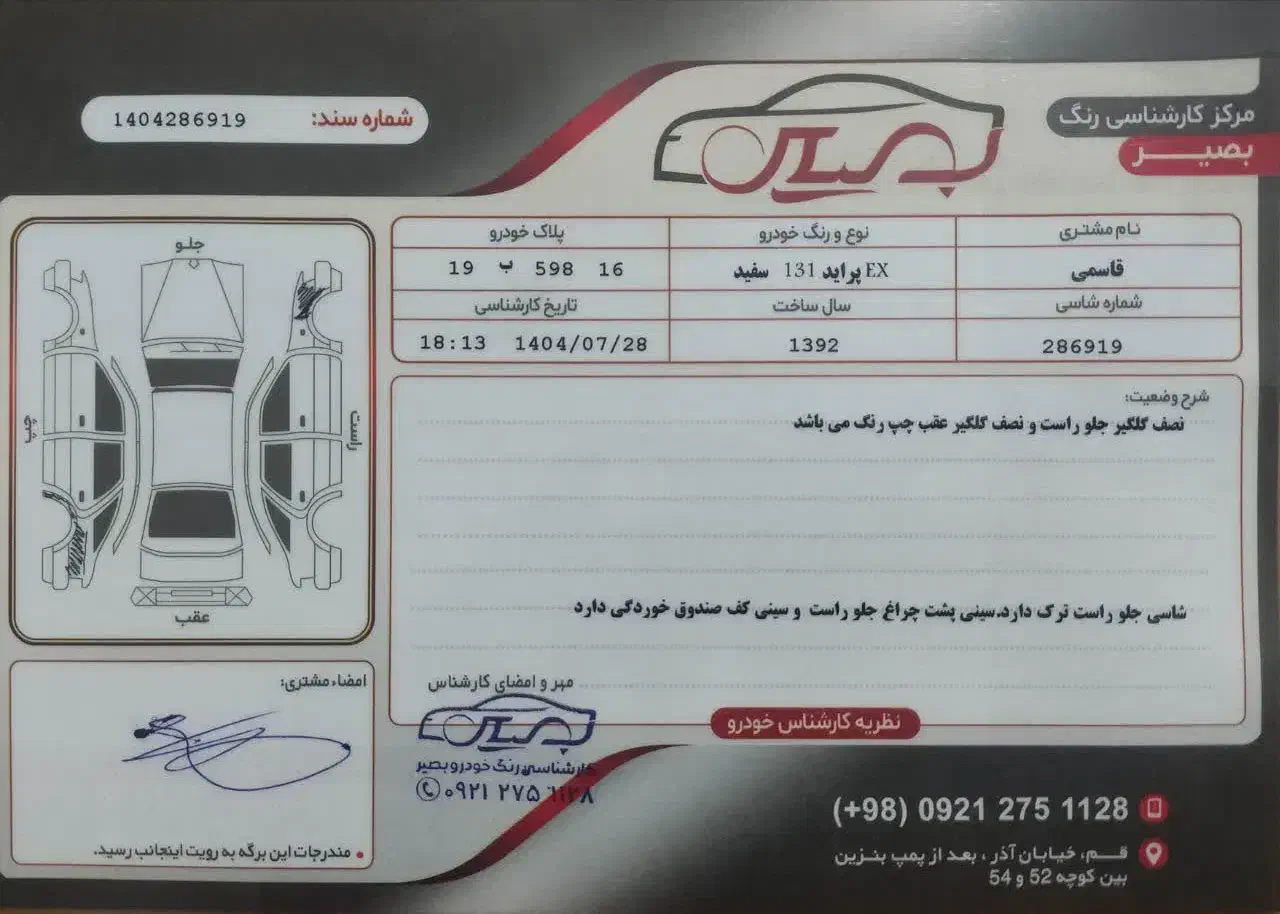 پراید 131 EX - 1392